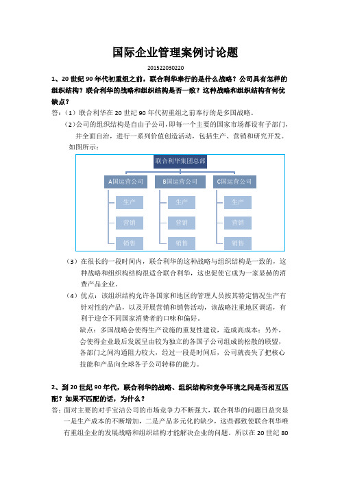 联合利华 案例题答案