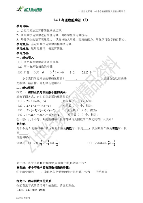 有理数乘法（2）精品导学案 （教师版学生版）