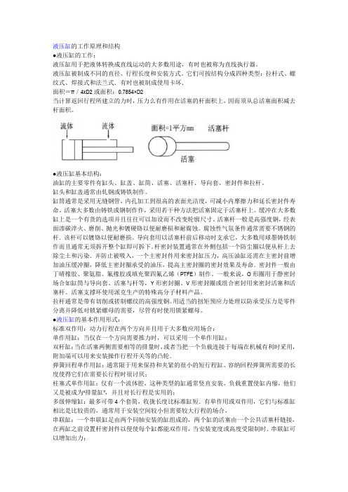 液压缸的工作原理和结构