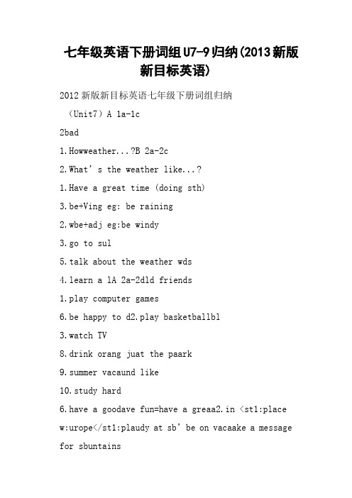 七年级英语下册词组U7-9归纳新版新目标英语
