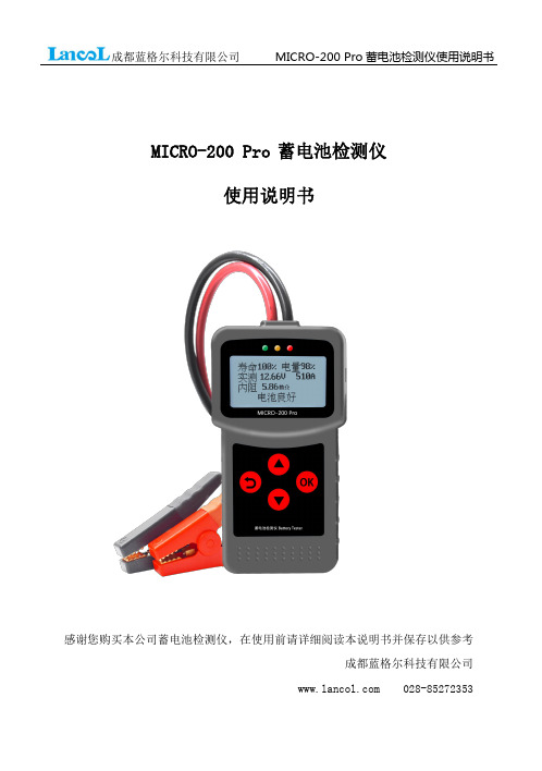 蓝格尔MICRO-200 Pro蓄电池检测仪使用说明书