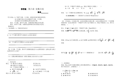 人教版初中数学七年级下第六章实数小结导学案设计(无答案)