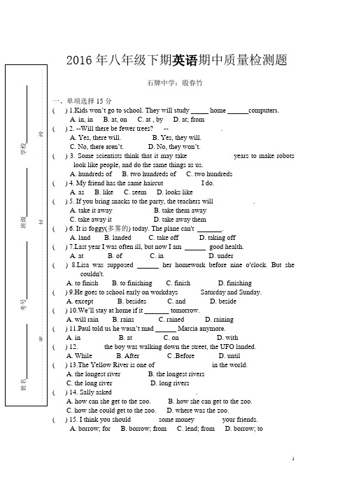 2016年八年级下册期中考试英语试卷