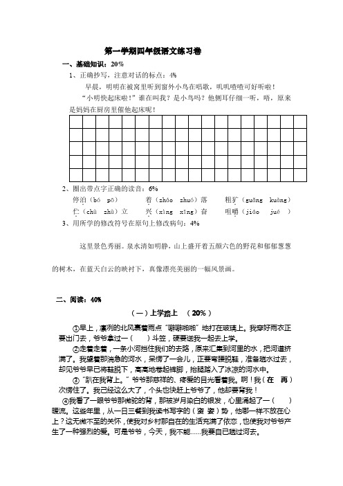 2019学年第一学期四年级语文期终考试卷