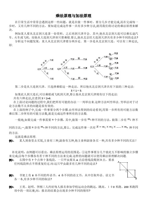 小学奥数——乘法原理与加法原理