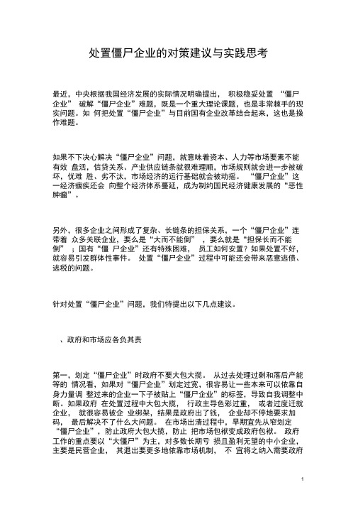 处置僵尸企业的对策建议与实践思考