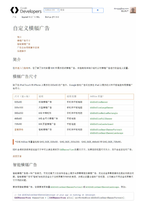 AdMob iOS 指南 - 自定义横幅广告