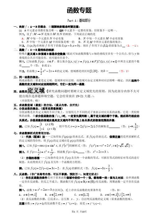 高考函数专题：冲刺版(压轴题、函数核心)