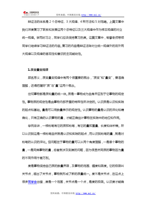 考研政治备考指导：马原之辩证法精华解析