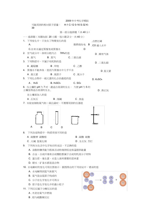 2009年中考化学模拟试题3