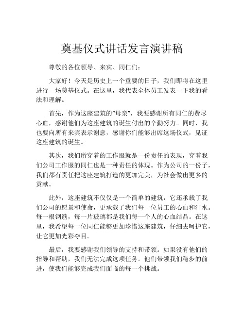 奠基仪式讲话发言演讲稿