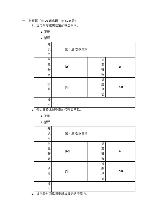 北邮数据通信阶段作业三