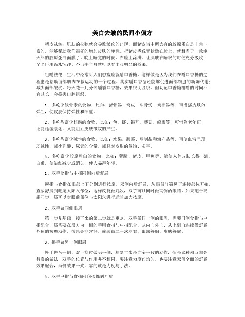 美白去皱的民间小偏方