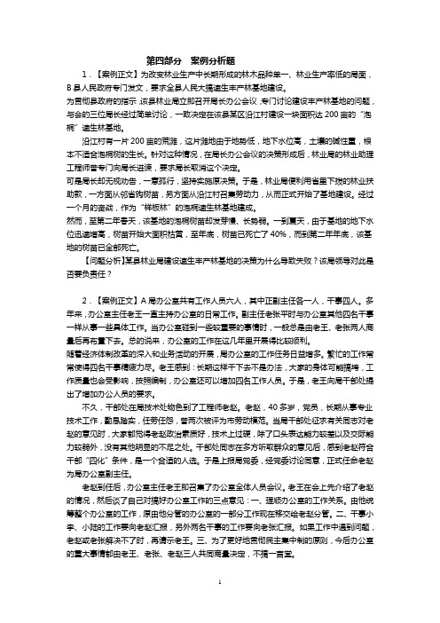 (行政管理)行政管理案例分析