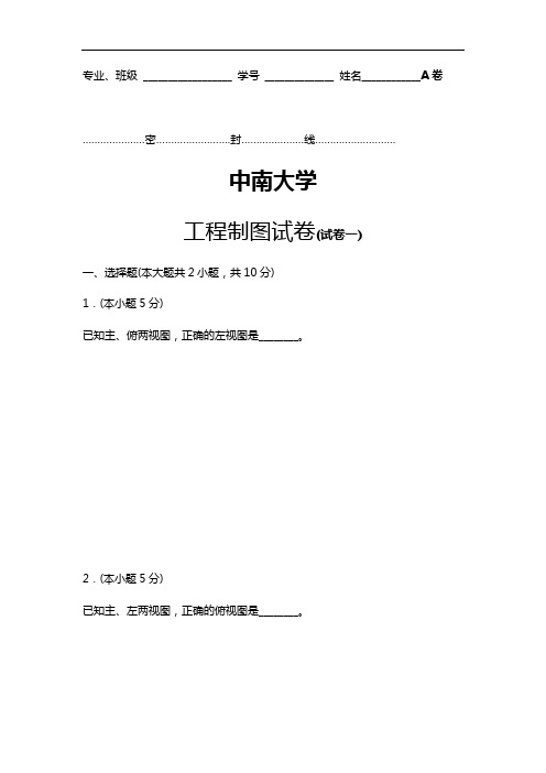 工程制图试题及答案解析和作业资料答案解析cad