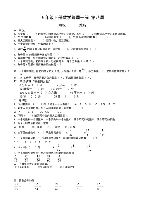 部编人教版数学五年级下册每周一练试题   第八周