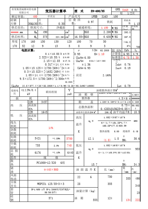 电力变压器计算单