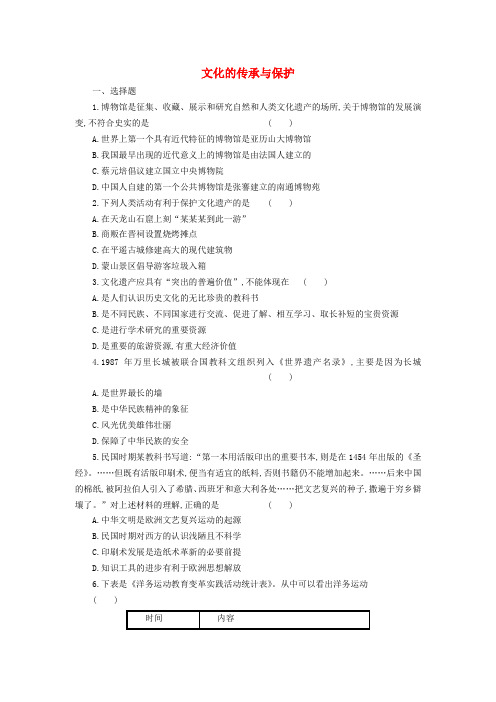 第六单元 文化的传承与保护单元练习 高中历史统编版(2019)选择性必修三