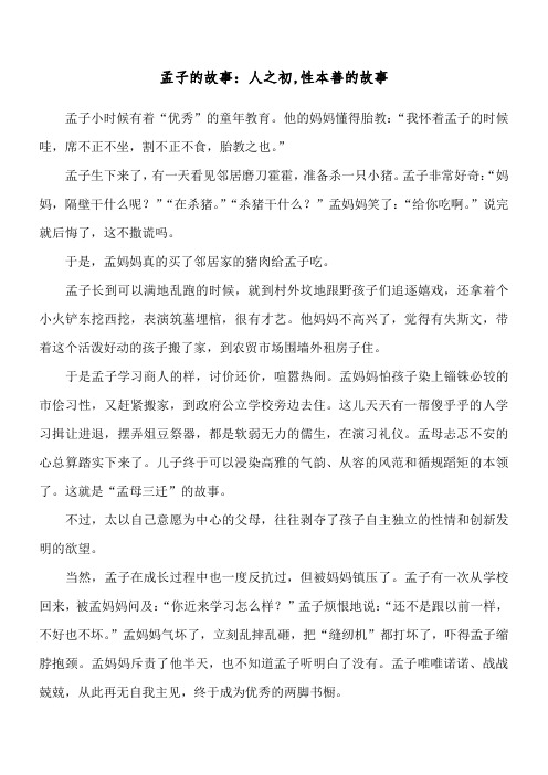 孟子的故事:人之初,性本善的故事