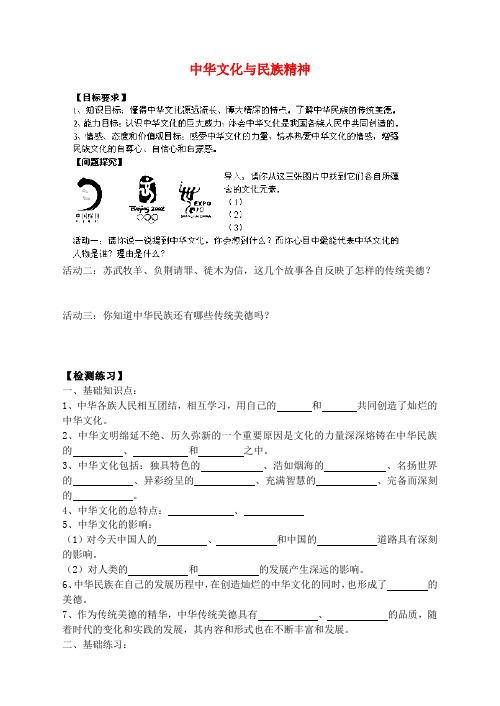 人教版初中政治九年级上册5.0第五课中华文化与民族精神word教案(8)