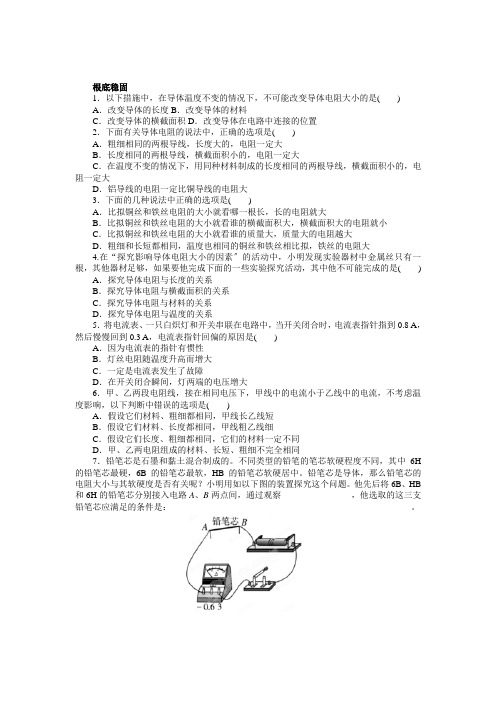 (新)北师大版物理九年级《11`7探究——影响导体电阻大小的因素》同步练习(附答案)