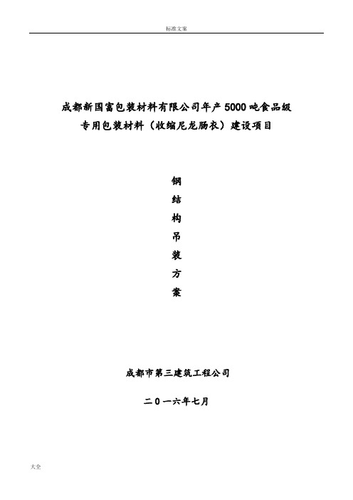 钢结构桁架单元体吊装安装专项施工方案设计