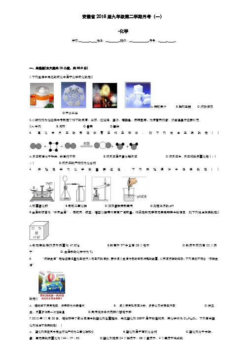 2020-2021学年安徽省中考化学月考模拟试题及答案详解