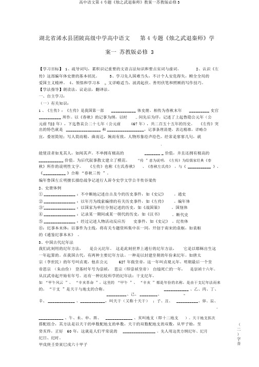 高中语文第4专题《烛之武退秦师》学案一苏教版必修3