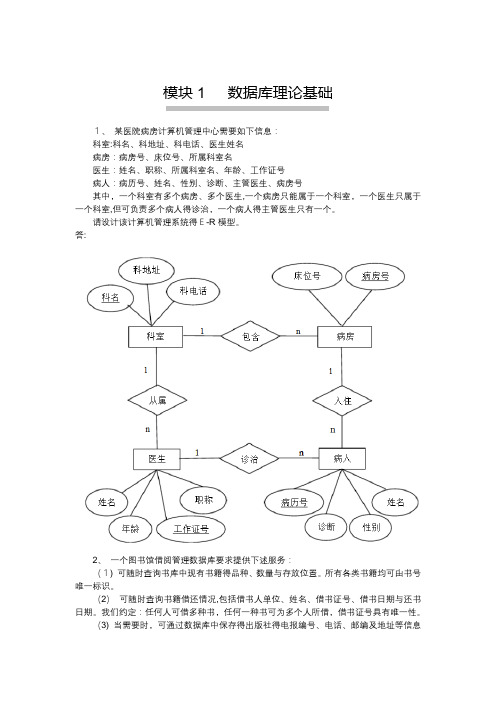 《数据库原理与应用》课后作业参考答案