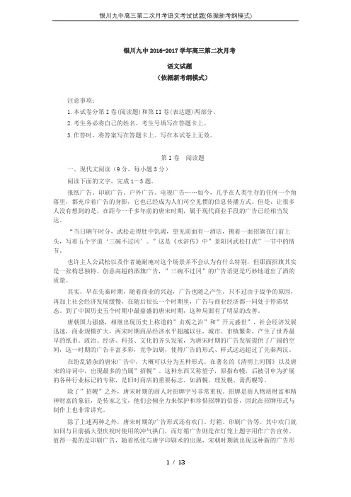 银川九中高三第二次月考语文考试试题(依据新考纲模式)