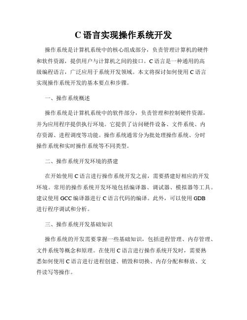 C语言实现操作系统开发