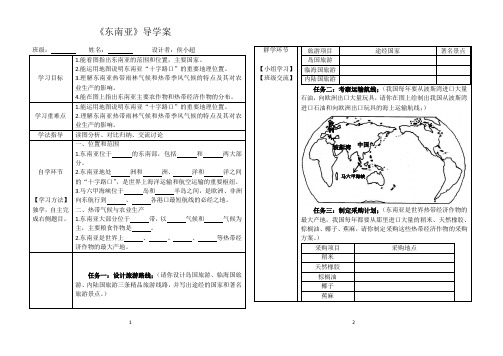 东南亚导学案