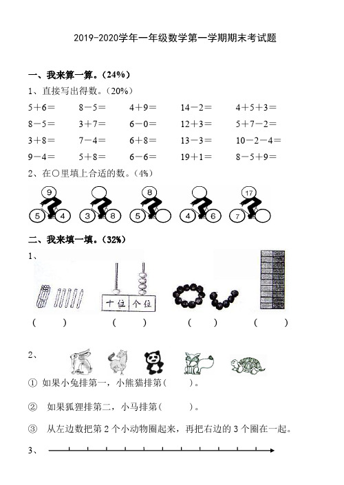 苏教版2019-2020学年一年级数学第一学期期末考试卷