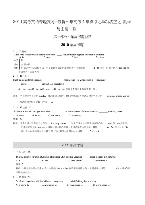 2011届英语最新6年高考4年模拟之单项填空之数词与主谓一致