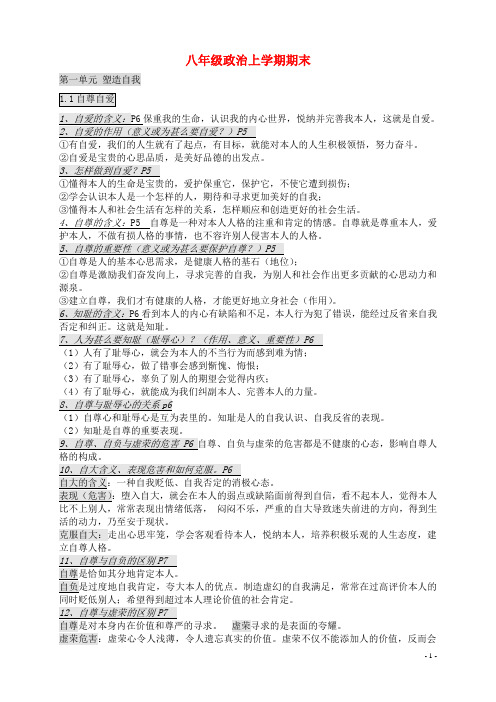 八年级政治上学期期末复习提纲粤教版