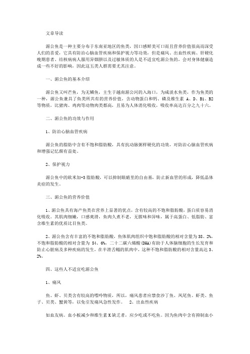 生活养生-这些人不适合吃湄公鱼