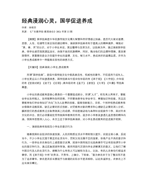 经典浸润心灵，国学促进养成