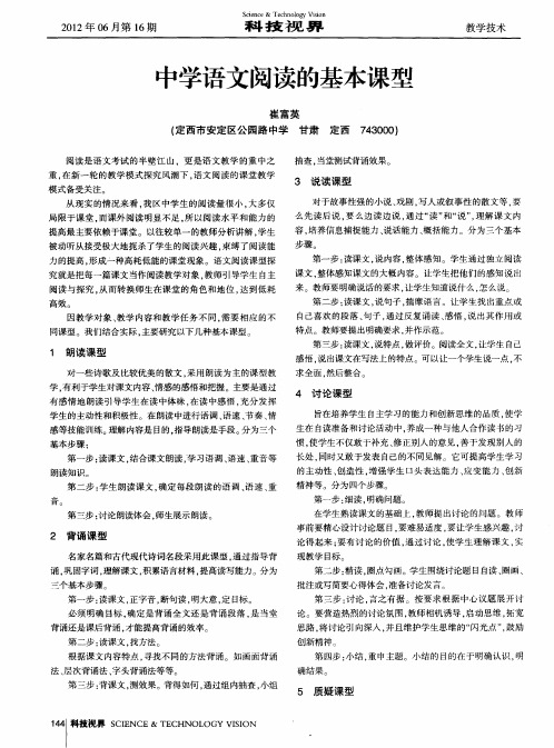 中学语文阅读的基本课型