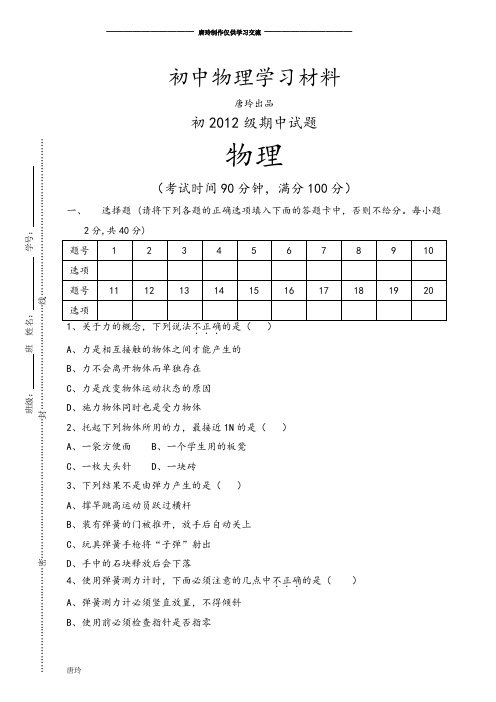 教科版物理八年级下册初级期中试题.doc