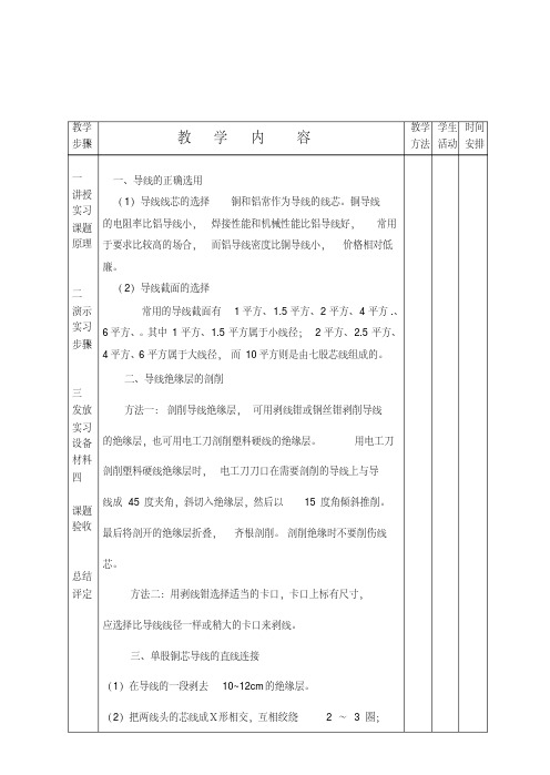 照明教案文档