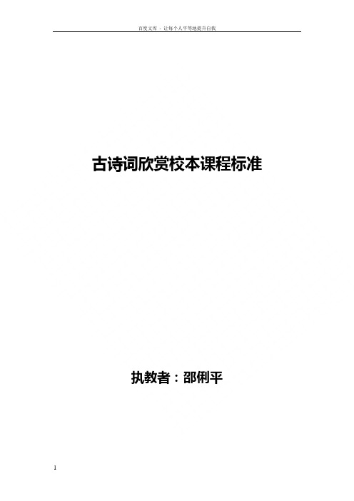 写字校本课程标准李正裕