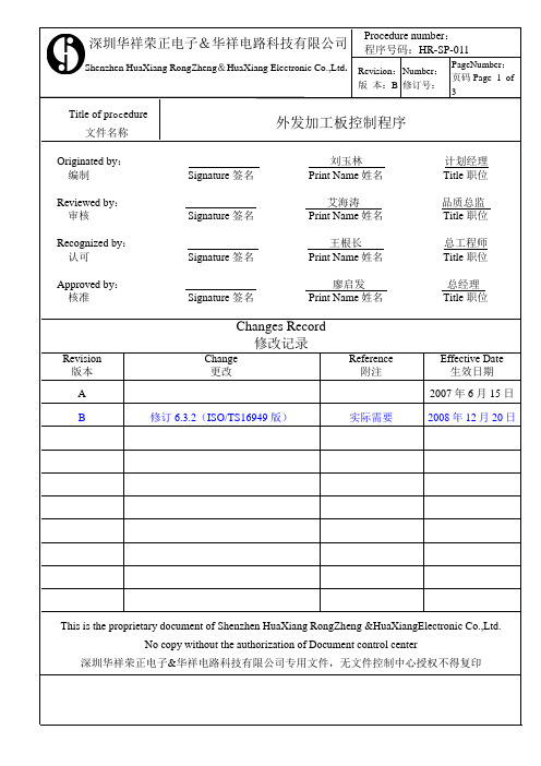 外发加工板控制程序HR-SP-011