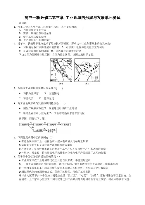 2017届人教版10 工业地域的形成与发展 单元测试5