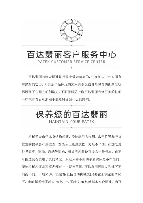 上海百达翡丽手表专修服务