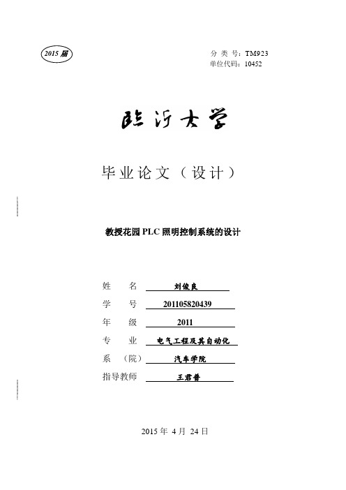 小区plc照明控制系统设计--大学毕业设计论文