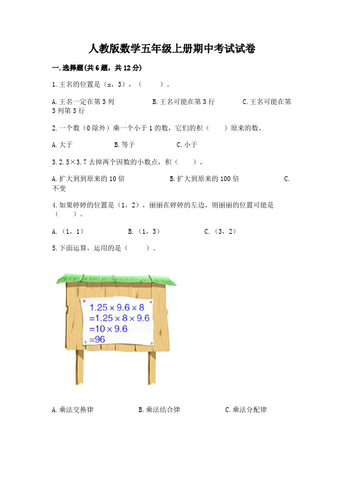 人教版数学五年级上册期中考试试卷附参考答案(典型题)