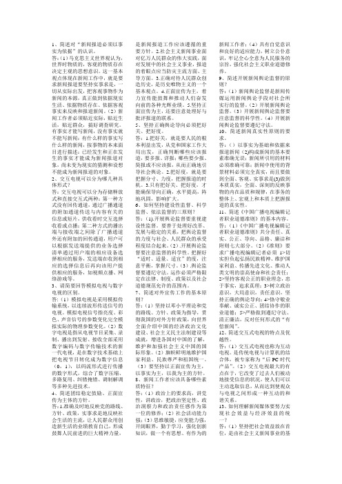 广播电视基础知识问答题