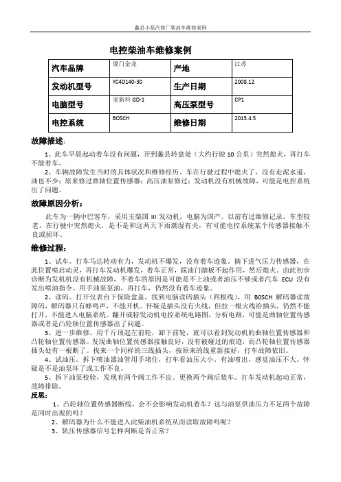 厦门金龙维修案例