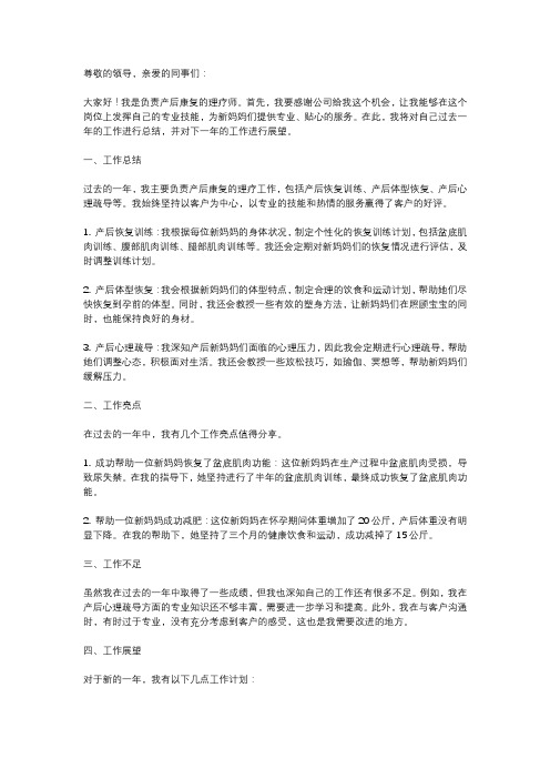 保健理疗产后康复师述职报告