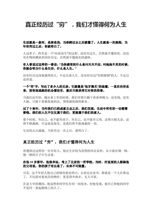 真正经历过“穷”,我们才懂得何为人生